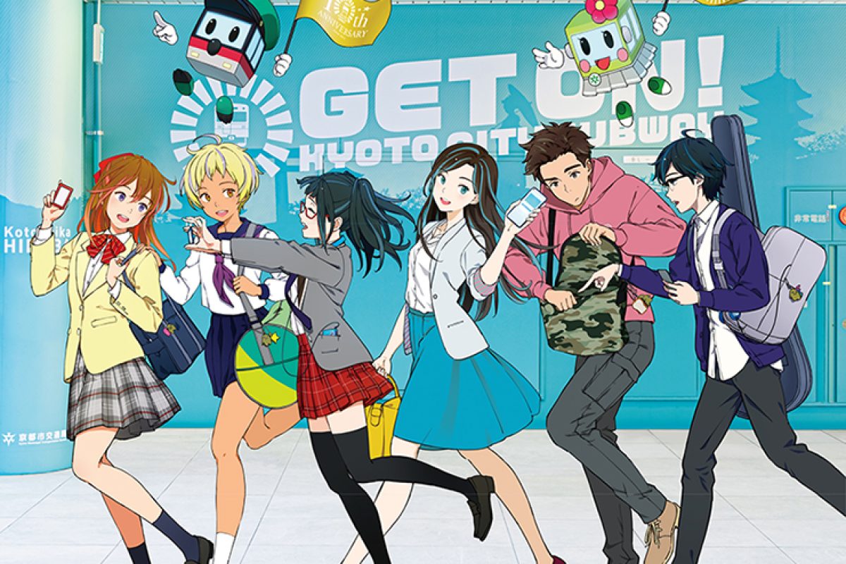 ツルネ カラ鉄 ポスター 京都市交通局 地下鉄に乗るっ 10周年ポスター ｜ つめあと残す
